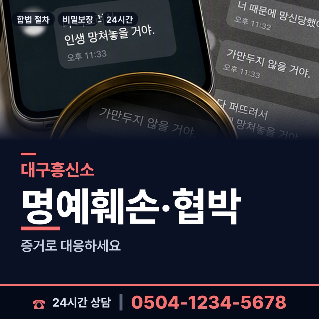 대구 군위읍 부인외도흥신소 상담 안내