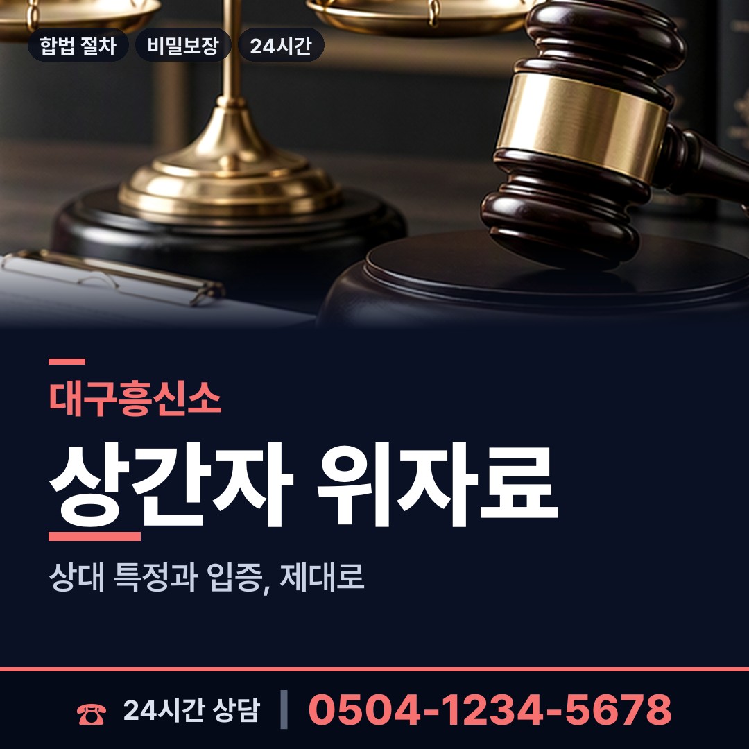 대구 군위읍 탐정사무실 상담 안내
