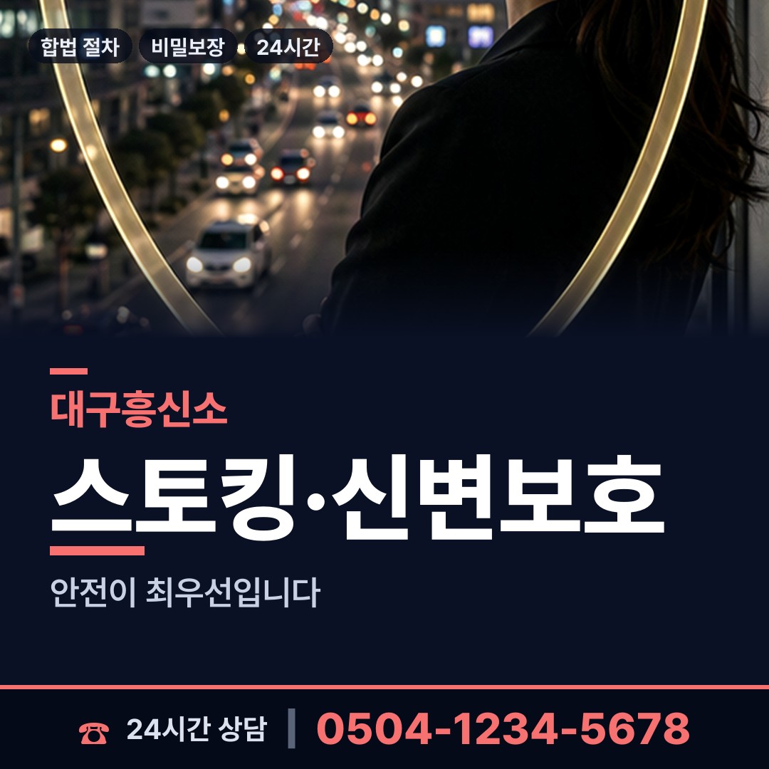 대구 군위읍 사설탐정의뢰 상담 안내