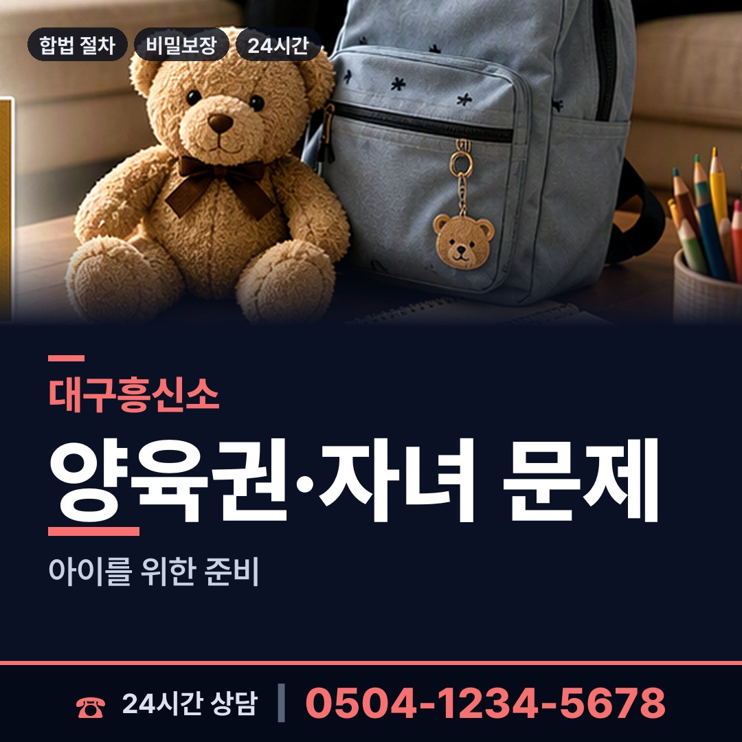 대구 군위읍 예비사위조사 상담 안내